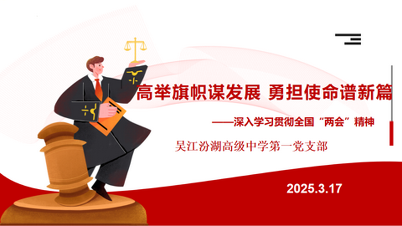 书记上党课——高举旗帜谋发展 勇担使命谱新篇128.png