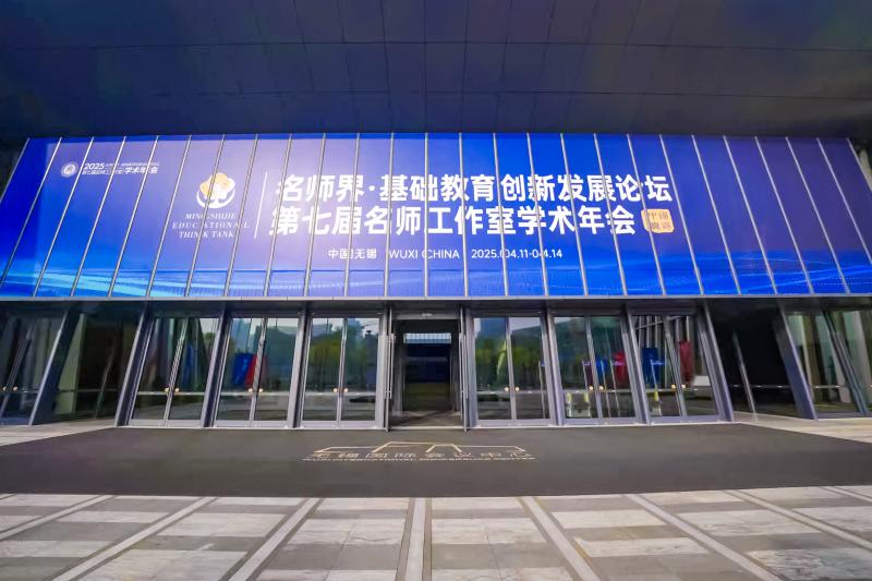 碰撞思维火花 蓄力专业成长----吴江汾湖高级中学青年教师章慧慧参加第七届全国名师工作室学术年会 